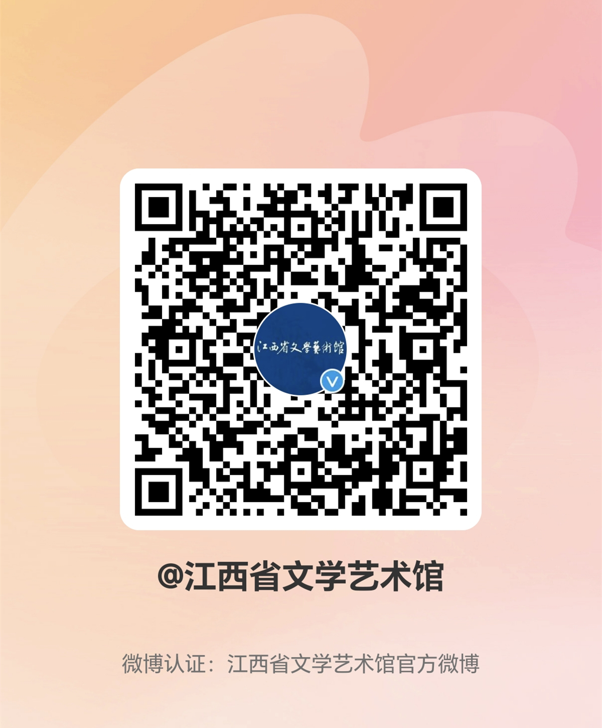 江西省文学艺术馆官方微博正式上线了(图1)